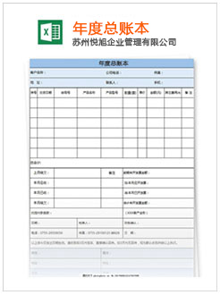 安国记账报税